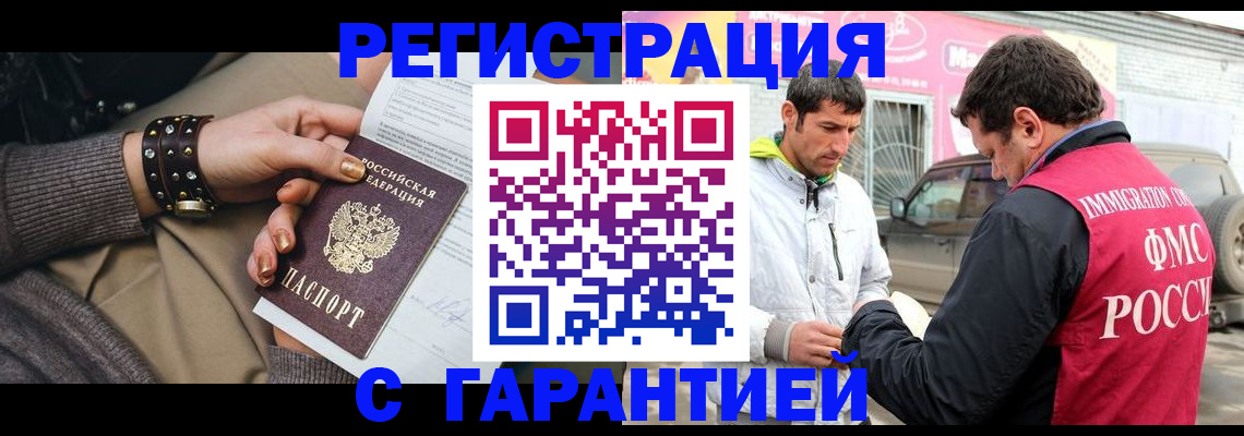 временная регистрация поиск в Волгодонске