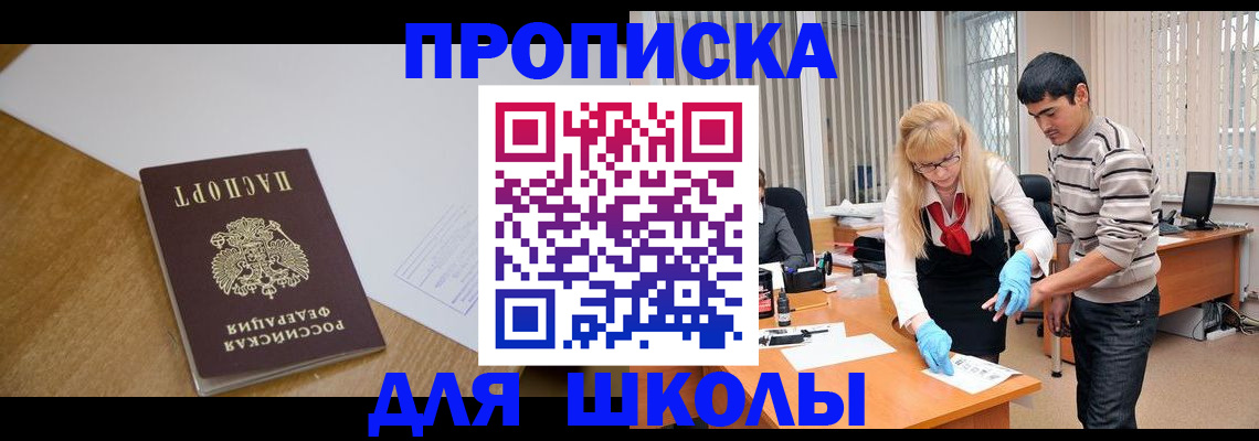 регистрация для школы в Волгодонске