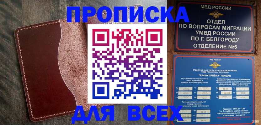 временная регистрация недорого в Волгодонске