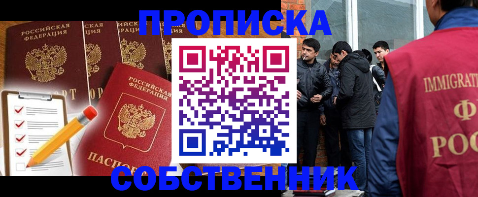 прописка законно в Волгодонске