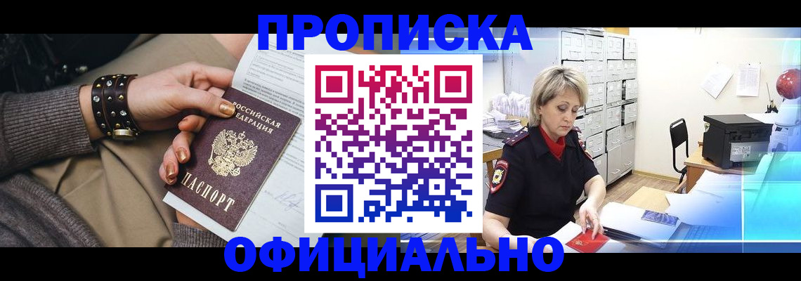 временная регистрация адрес в Волгодонске