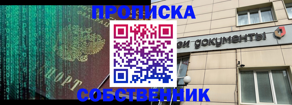 временная прописка в Волгодонске