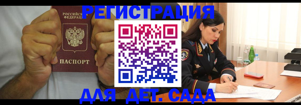 регистрация для школы в Волгодонске