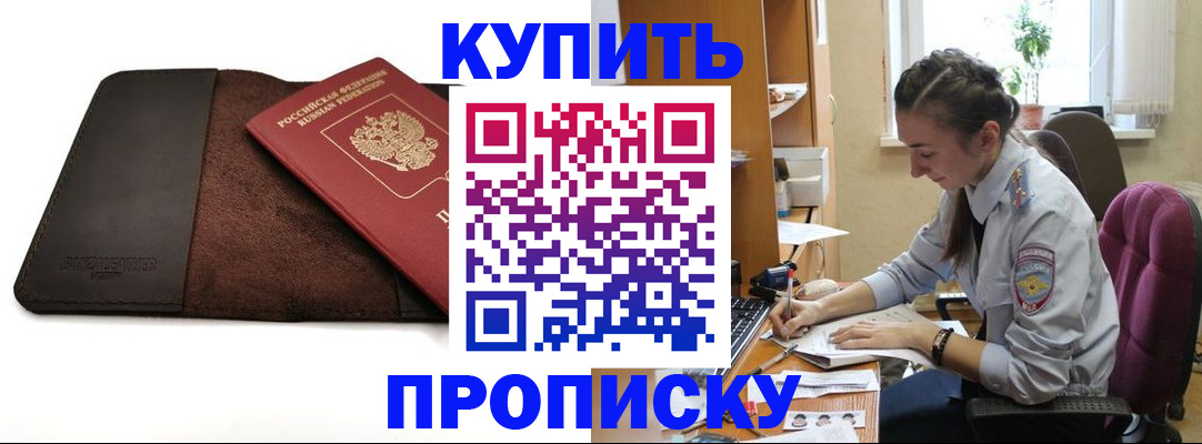 прописка паспорт в Волгодонске