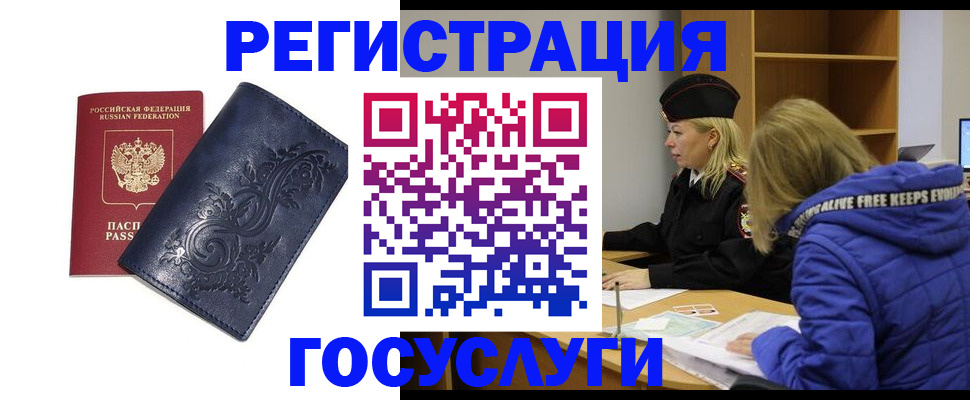 временная регистрация в квартире в Волгодонске