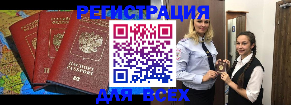 прописка регистрация в Волгодонске