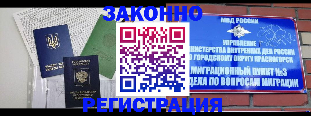 временная регистрация 2025 в Волгодонске